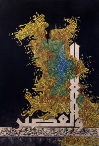 Mudassar Ali, Surah Al-Asr & Al-Nasar, 20 x 30 Inch, Oil on Canvas, Calligraphy Painting, AC-MSA-012